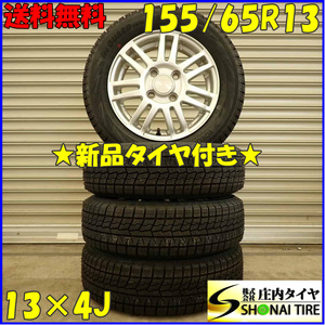 冬 新品 4本SET 会社宛 送料無料 155/65R13×4J 73Q ヨコハマ アイスガード IG70 アルミ モコ ルークス MRワゴン アルト ワゴンＲ NO,D5032