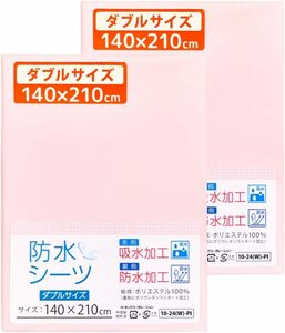 un doudou 防水 おねしょシーツ ダブルサイズ 2枚組 140×210cmcm 吸水速乾 ポリエステル100% 四隅ゴム付