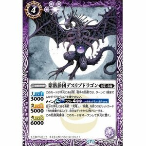 ☆中古☆バトルスピリッツ　紫骸旅団デスリブドラゴン　BS42・C・1枚