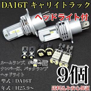 DA16T キャリイトラック T10 LED 黒船 ルームランプセット+ポジション＋ナンバー灯＋バックランプ＋ヘッドライト スズキ 12個セット