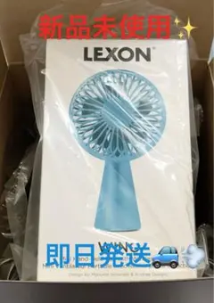 Lexon Wino オリジナルファン