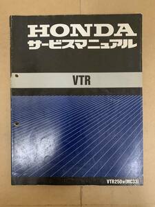 (291)　HONDA ホンダ VTR MC33 サービスマニュアル