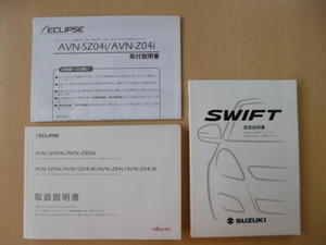 ★9610★スズキ　スイフト　スポーツ　ZC72S　ZD72S　ZC32S　取扱説明書　2014年6月印刷／AVN-SZX04i　AVN-ZX04i　説明書／取付説明書★