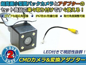 送料無料 ケンウッド kenwood MDV-L503 2016年モデル LEDランプ内蔵 バックカメラ 入力アダプタ SET ガイドライン無し 後付け用