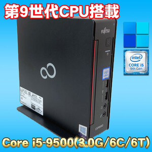 Windows11 コンパクトPC 第9世代CPU搭載 高速M.2使用 ★ 富士通 ESPRIMO Q558/GX Core i5-9500(3.0G/6コア) メモリ8GB SSD256GB DVI/DP