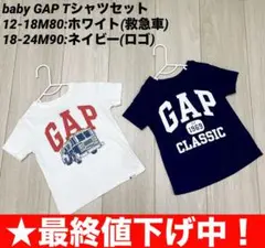 【★30%値下げ中】ベビーギャップ　baby GAP 半袖Tシャツ　2枚セット