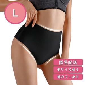 Tバック ショーツ Lサイズ 体型カバー 黒 シームレス ハイウェスト ヨガ 女装 大きいサイズ マタニティ お腹周り 激安 ラスト1点 深ばき