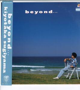 LP 杉山清貴　beyond...【J-925】