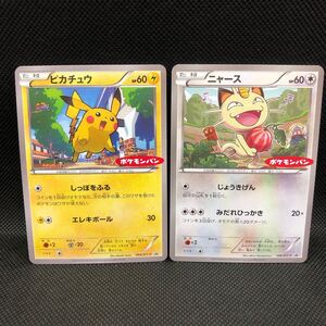 ポケモンカード　ポケモンパン　プロモ　ニャース　ピカチュウ　セット売り　美品