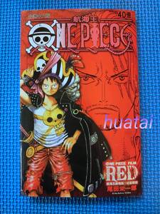 ◆台湾版◆映画 ONE PIECE FILM RED ワンピース フィルムレッド 入場者特典 40億巻 四十億巻