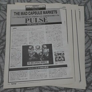 ロッキンf☆バンドスコア☆切り抜き☆THE MAD CAPSULE MARKETS『PULSE』▽7PX：666