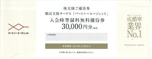 甲南☆タメニー☆株主ご優待券☆婚活支援等 5種類9枚セット☆2025.11.30【管理7042】