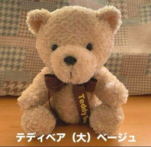 【送料無料】おもちゃ 玩具 ぬいぐるみ（Thank’s Teddy Bear）テディベアぬいぐるみ　優しいベージュ色　キャラクタードール