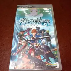 PSPソフト　英雄伝説 碧の軌跡　日本ファルコム　RPG　ロールプレイング