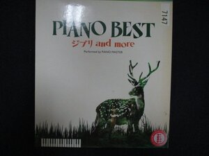 1297 レンタル版CD PIANO BEST -ジブリ and more- Perfomed by PiANO MASTER