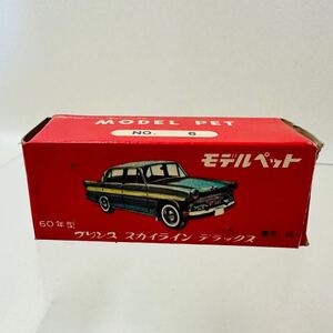 アサヒ玩具 1/42 モデルペット No.6 60年型 プリンス スカイライン デラックス