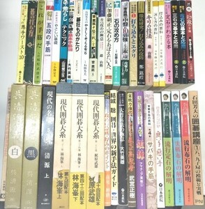 ☆　⑥囲碁書籍まとめて・４１冊　☆