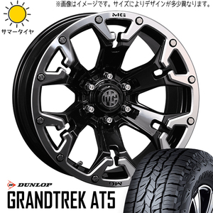 プラド 265/65R17 ホイールセット | ダンロップ グラントレック AT5 & マーテル GOLEM 17インチ 6穴139.7