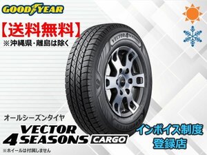 ★送料無料★新品 グッドイヤー オールシーズンタイヤ Vector 4Seasons Cargo 165/80R13 90/88N【組み換えチケット出品中】