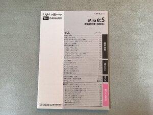 ミライース　LA360S LA350S 説明書　抜粋版