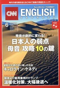 CNN ENGLISH EXPRESS(2017年6月号) 月刊誌/朝日出版社