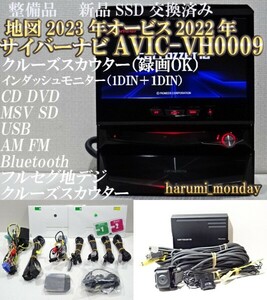 K）付属品豊富☆新品SSD☆サイバーナビ☆地図2023年☆AVIC-VH0009☆クルーズスカウター☆インダッシュ☆フルセグ地デジ☆Bluetooth