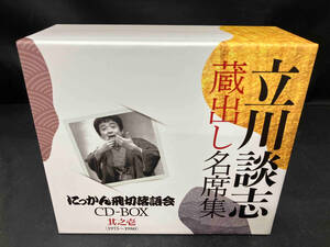 現状品 立川談志[七代目] CD 立川談志 蔵出し名席集 にっかん飛切落語会 CD-BOX 其之壱(1975~1980)