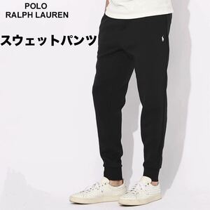 ポロラルフローレン パンツ POLO RALPH LAUREN メンズ スウェットパンツ ロゴ ロングパンツ ボトムス★新品 M L