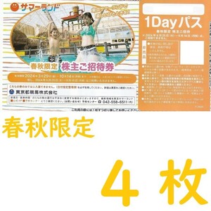 送料無料　9月17日〜利用可　春秋限定東京サマーランド 1Dayパス　パスポート4枚 