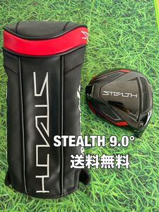 ☆送料無料☆TaylorMade(テーラーメイド)STEALTH 1W ヘッド・カバー☆ロフト：9.0°☆ステルスグローレシム☆Qi10SIMGLOIRE☆