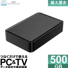 外付けハードディスク HDD 500GB テレビ録画 Windows11対応