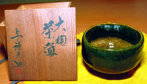 大樋焼 大樋茶碗 与詩夫 作 茶道具 抹茶碗