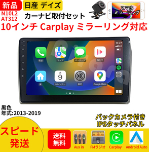 AT312 日産ディズ カーオーディオ 10インチ Carplay 灰色ミラーリング bluetooth ラジオ バックカメラ