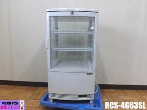 中古厨房 業務用 レマコム 卓上 4面ガラス 冷蔵ショーケース RCS-4G63SL 100V 63L 庫内灯付き W430×D420×H840mm 2020年製