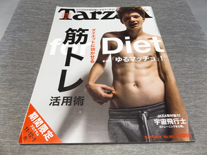 Tarzan ターザン 661 ダイエットに効かせる 筋トレ活用術