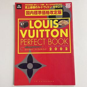 即決☆LOUIS VUITTON ヴィトン パーフェクトブック 2002 カタログ 図鑑 本 雑誌 ヴィンテージ 希少 レア