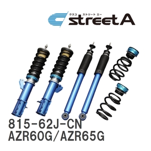 【CUSCO/クスコ】 車高調整サスペンションキット street A Blue トヨタ ノア AZR60G/AZR65G [815-62J-CN]