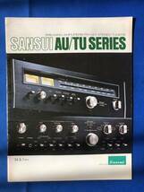 czあg1376G94　SANSUI サンスイ　AU/TU SERIES　カタログ　AU-7700・AU6600・AU-5500・TU-7700・TU-5500 / 1974年6月1日 / 山水電気