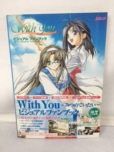 IY-726 With You ～みつめていたい～ ビジュアルファンブック アスペクト ハガキ 帯 ピンナップポスター付き 