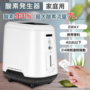 酸素濃縮器 家庭用 濃縮器 酸素発生器 酸素 吸入器 酸素濃縮 5L 連続稼働 高濃度 静音 ペット可 霧化 流量調整 タイマー ny430