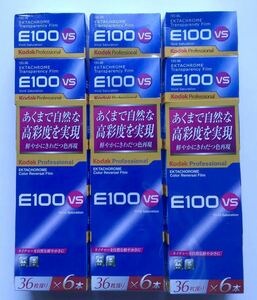 コダック E100VS 135-36枚撮り　　　　　　　　　　1パック6本入りを3パック