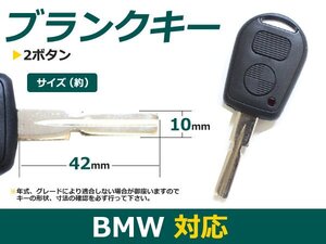 純正品質■BMW E39 ブランクキー 表面2ボタン キーレス 外溝 合鍵 車 かぎ カギ スペアキー 交換 補修