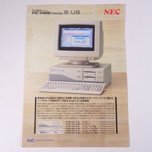 NEC PC-H98 S model 8/U8 日本電気 1991 カタログ パンフレット チラシ フライヤー パソコン PC