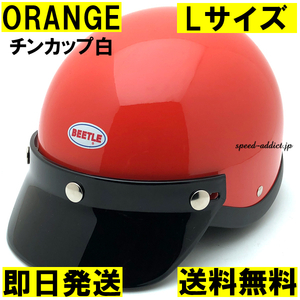 【即納】OCEAN BEETLE BEETLE SHORTY4 ORANGE チンカップ白 L/オーシャンビートルショーティー4オレンジガーディアンブコbuco