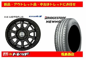 福島西 新品 サマータイヤホイール4本セット　H4モーター X1 14インチ 4.5J 100/4H +48 ＆ ブリヂストン ニューノ 155/65R14　軽自動車 等