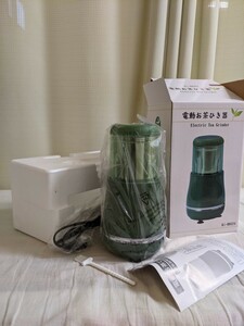 電動お茶ひき器　【未使用】【未開封】