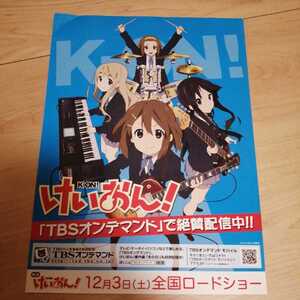 けいおん　桜購買部　チラシ　けいおん！ 一番くじ フィギュア 平沢唯 秋山澪 田井中律 琴吹紬 平沢憂