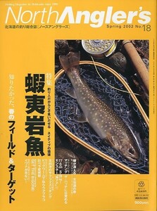 ノースアングラーズ　　Ｖｏｌ．１８　