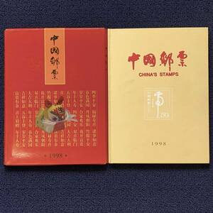 未使用 1998年 丙寅年 中国 切手アルバム 外国切手 郵趣 外カバーあり 寅年