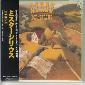 【KING RECORD盤】紙ジャケ MR.SIRIUS / DIRGE（国内盤CD）